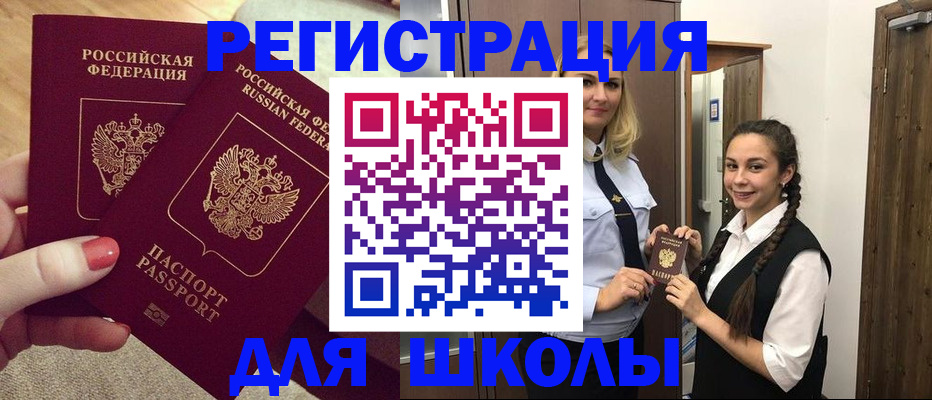 прописка для школы в Владикавказе