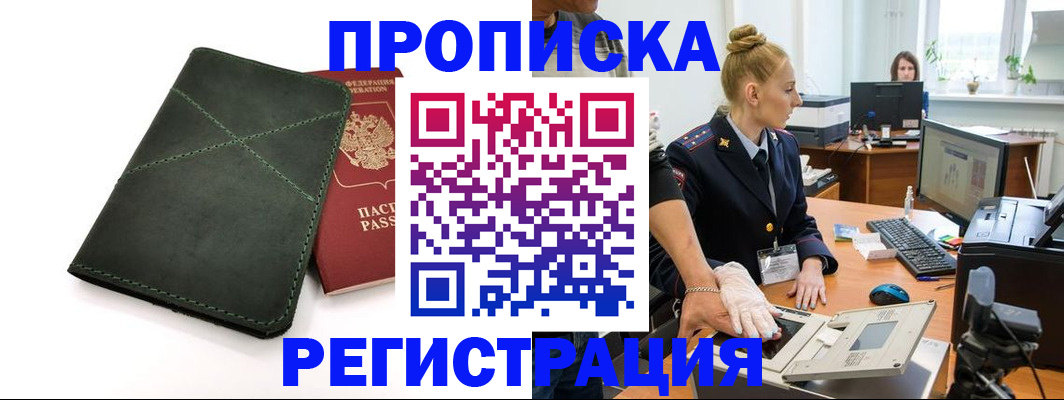 прописка 2025 в Владикавказе